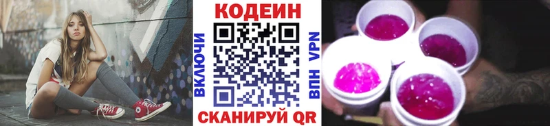 Кодеин Purple Drank  Касимов 